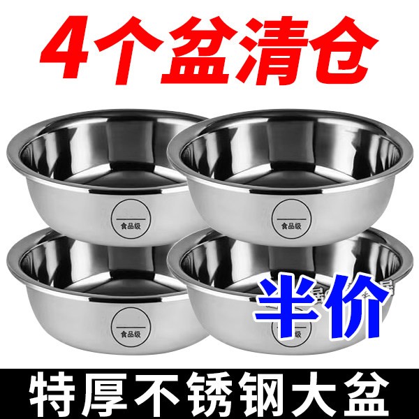 【4个盆】加厚不锈钢多用汤碗食堂汤盆家用菜盆泡面饭碗盆汤打蛋