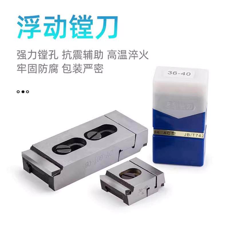 浮动镗刀硬质合金可调节浮动铰刀A型AC型B型BC型镗床刀杆可调刀片