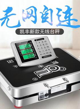 凯丰无线电子秤商用分离式小型高精度200kg600公斤手提便携快递称