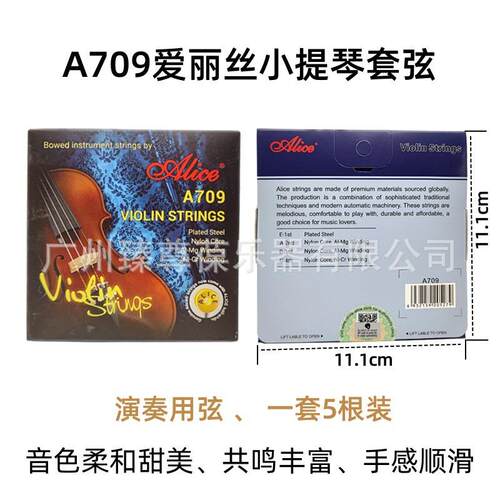 Alice爱丽丝A709小提琴套弦1234弦尼龙弦芯铝镁镍铬缠弦
