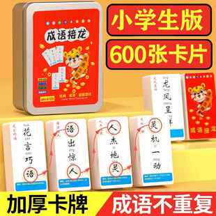 成语接龙扑克牌儿童魔法汉字小学生版识字卡拼字卡片游戏卡牌益智