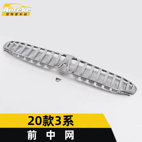 适用于20款3系前中网饰条3系前机盖防刮擦蹭撞保险杠亮条贴片配件