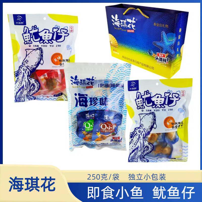 海琪花Q小鱼250克即食鱼鱿鱼仔混装海鲜礼包秦皇岛北戴河特产礼物