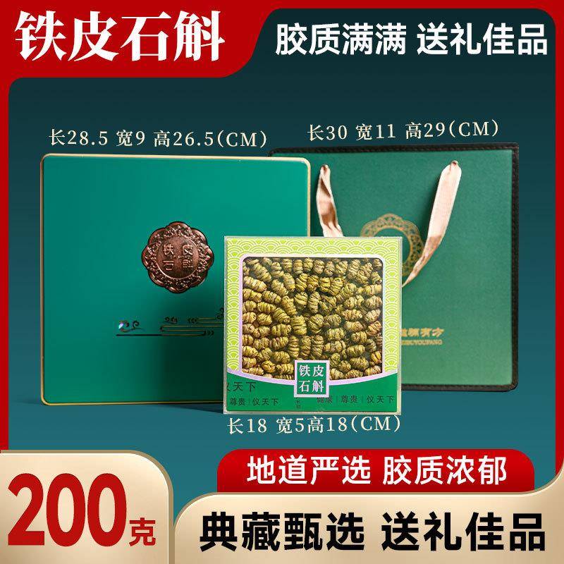 浙江铁皮石斛礼盒枫斗滋补高档送礼送长辈泡水喝养生特