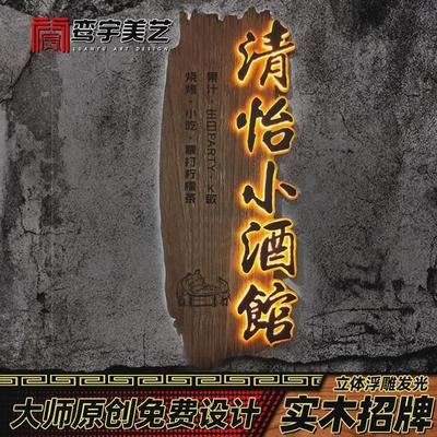 实木广告牌门头灯箱发光字木牌设计实木牌匾挂牌木质专业定制招牌