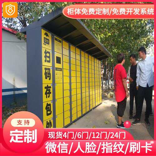 江门智能红外条码寄存柜/存包柜/储物柜/locker/户外共享收费储物