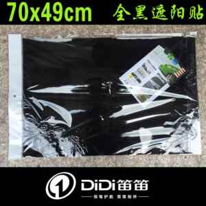 笛笛 70x49cm全黑遮阳静电贴 汽车侧挡后挡防晒遮阳膜
