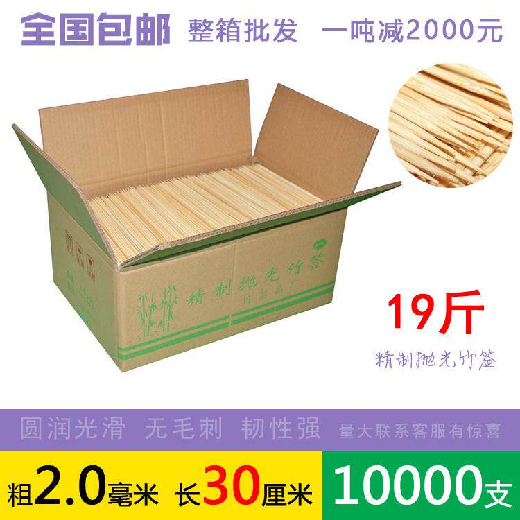 细竹签整箱批2.0mm*30cm串串香冷锅串撸串肉串鸭肠烤肉烧烤签子