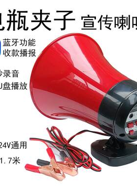 电瓶夹子蓝牙叫卖喇叭摆摊音响车载广告宣传扩音器户外录音喊话器