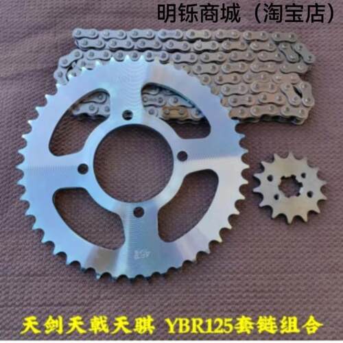 适用山叶机车JYM125天戟天剑劲傲天隼YBR125套炼齿轮链盘轮条