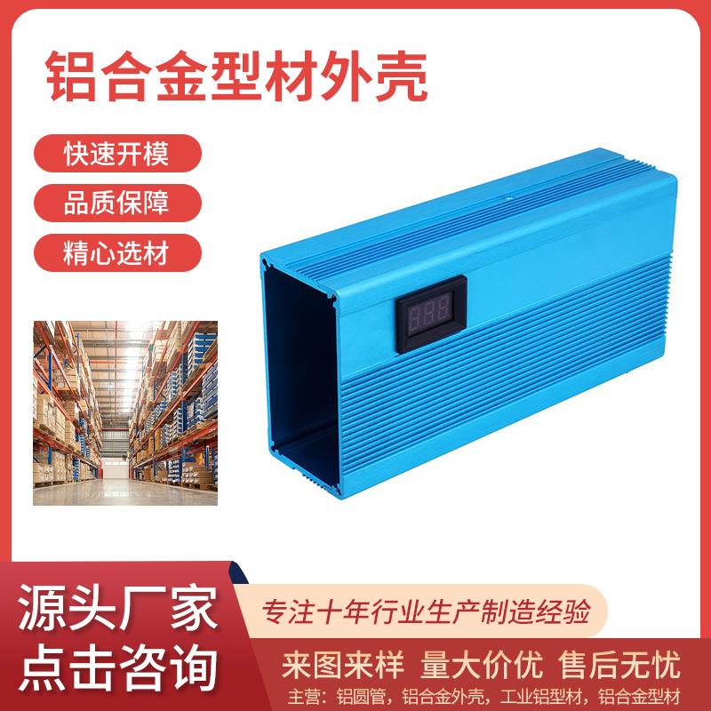 6063工业铝型材控制器防水盒LED驱动电源铝壳氧化铝合金外壳加工