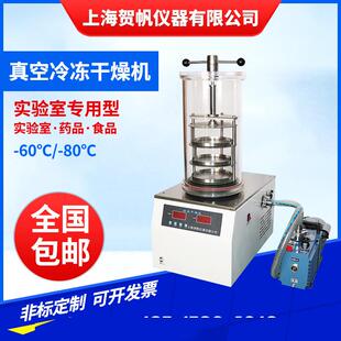 55度真空冷冻干燥机FD 冻干机 实验型冷冻干燥机