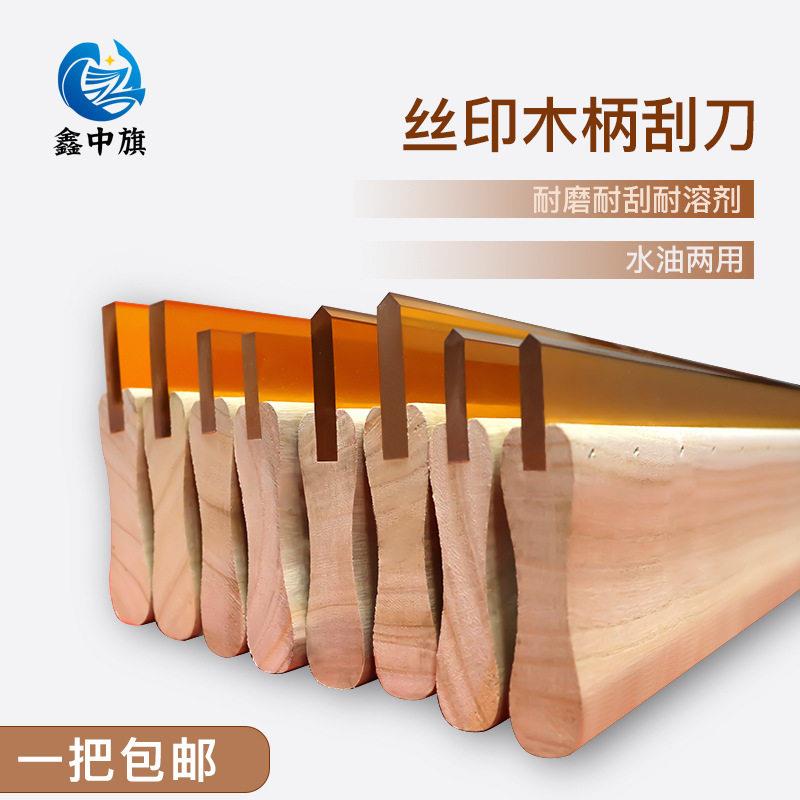 丝印刮刀 水油性木柄丝网印刷油墨刮板平口尖口刮胶刀手工刮胶条