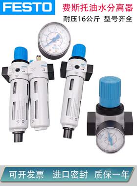 费斯托气源LR/LF/LOE/FRC/LFR-1/8-1/4-3/8-FC3/4G1-MINI/DI/MAXI