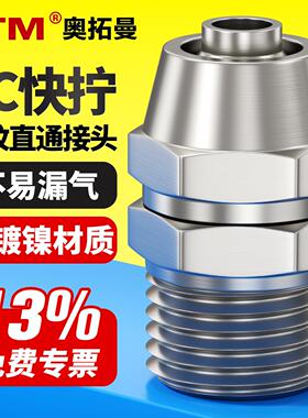气动铜镀镍快速气管快拧接头PC8-02螺纹直通气嘴6-01/4-M5/12-04
