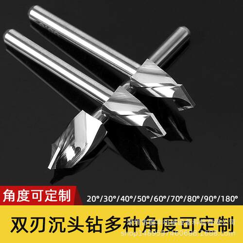 2刃沉头钻钨钢合金钻头倒角刀90度120度135度倒角钻V型刀