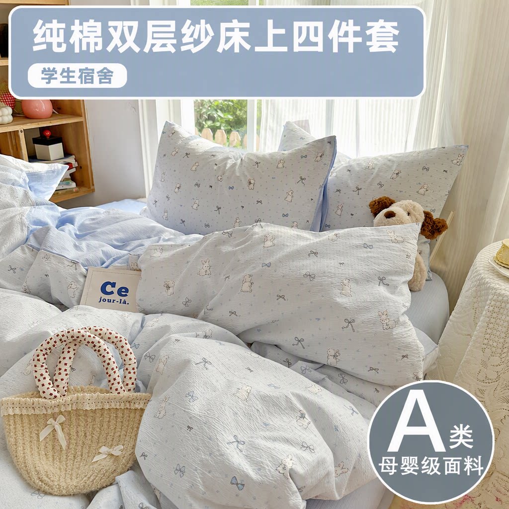 A类纯棉双层纱床上四件套