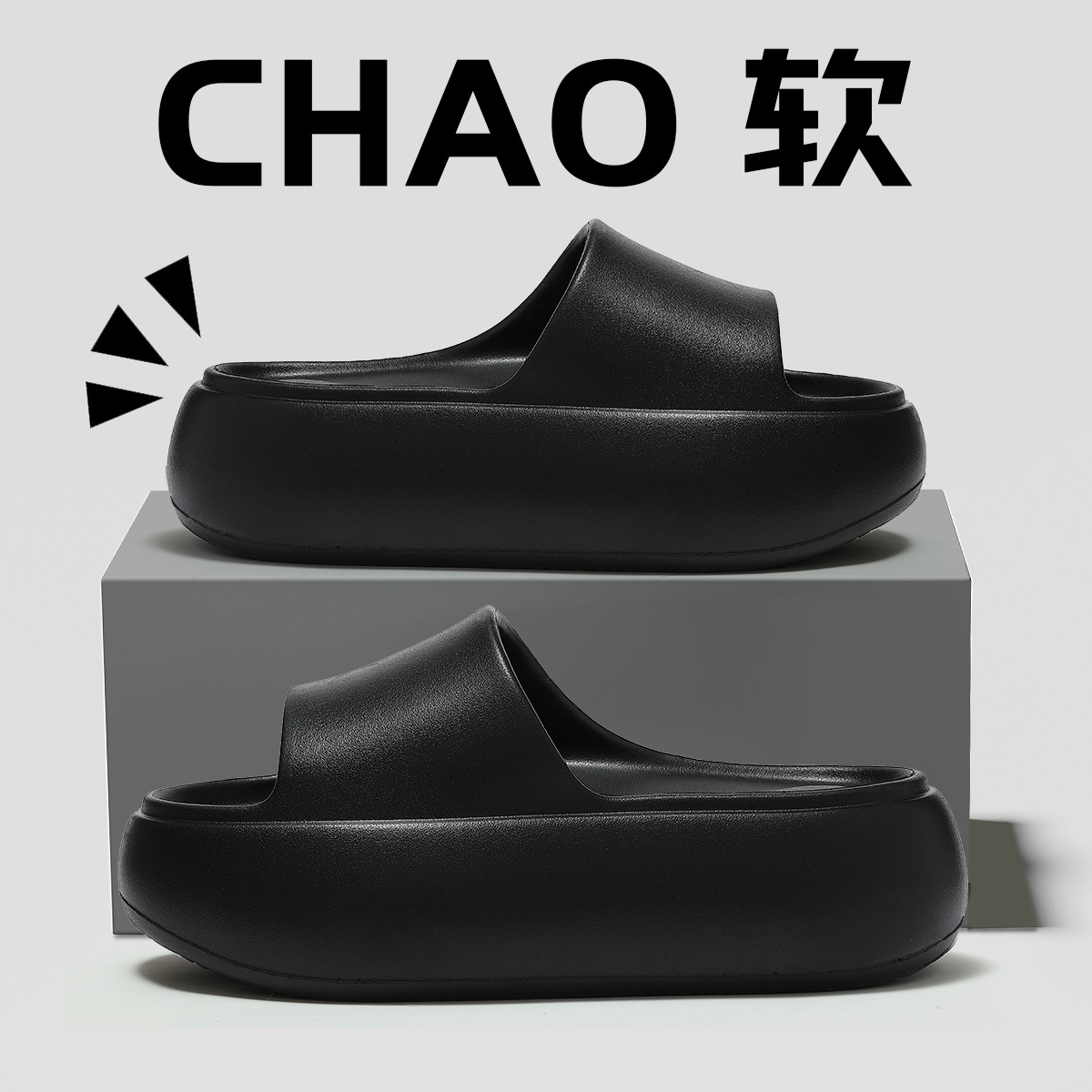 eva拖鞋时尚居家防滑耐磨拖鞋