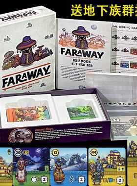 Faraway阿卢拉遥远探险遥远之地桌游卡牌2-6人聚会毛线休闲聚会