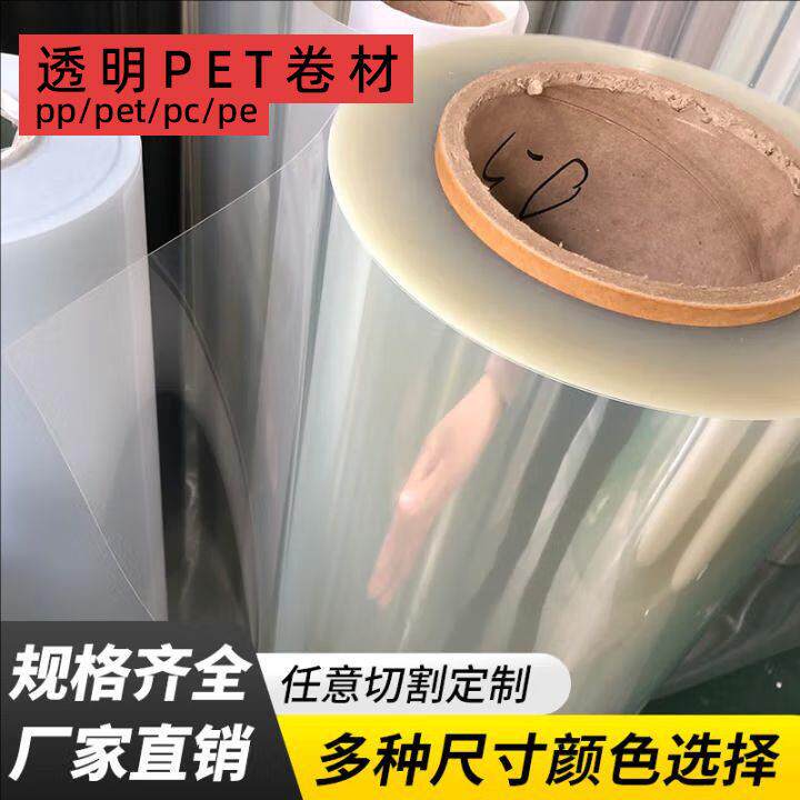 定制透明pet卷材薄膜pvc塑料片彩色磨砂半透明软胶片加工分切