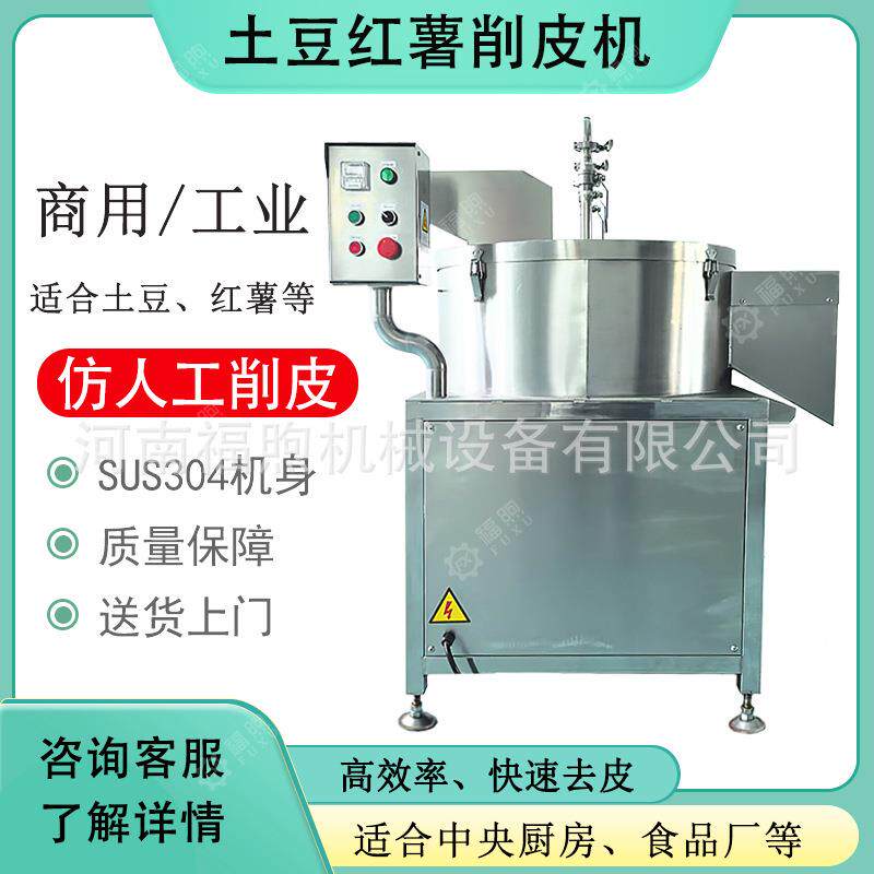 电动土豆红薯削皮机厂家直销果蔬削皮机土豆仿人工削皮设备