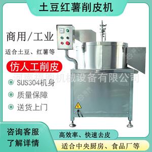 商用全自动土豆削皮机红薯芋头削皮机食品厂高效率果蔬削皮机