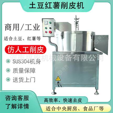 食品工厂土豆削皮机削皮机仿人工土豆快速去皮设备