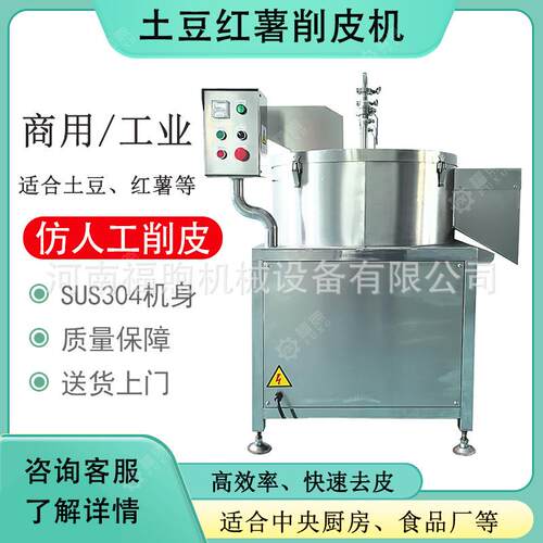 电动土豆红薯削皮机厂家直销果蔬削皮机土豆仿人工削皮设备