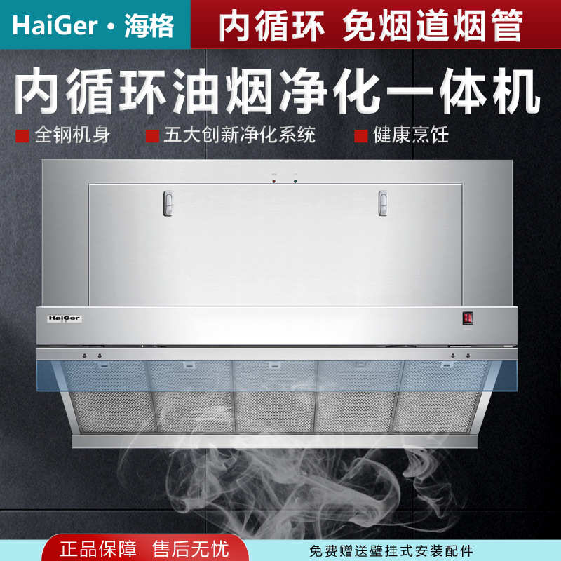 盛世海格内循环烟罩油烟净化一体机无管道无外排源头工厂稳过检查