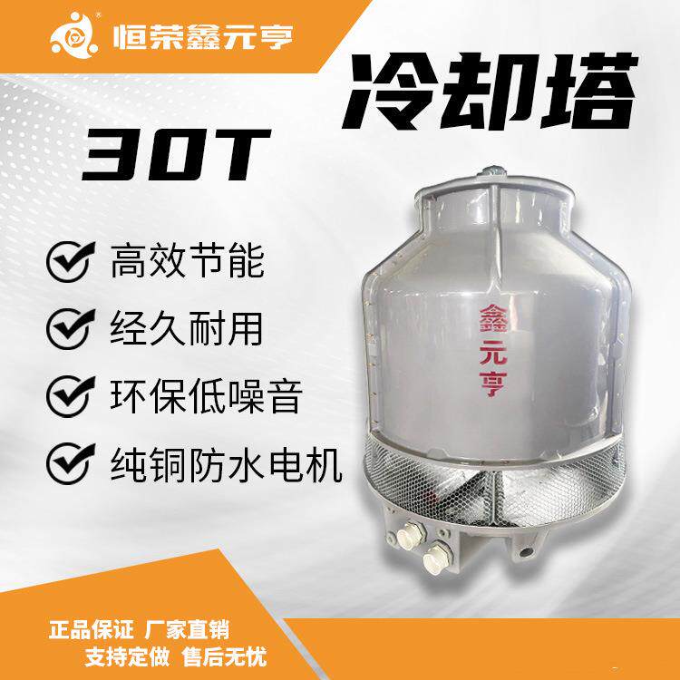 玻璃钢冷却塔30T圆型逆流循环工业冷却机散件整机闭式冷却塔