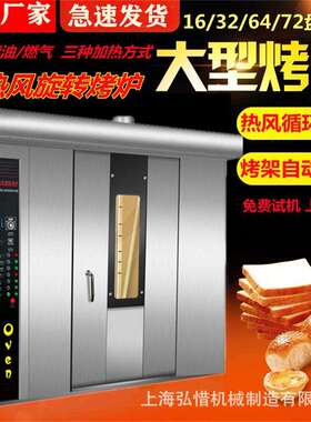 32盘热箱风旋转烤炉 推918车转式不锈钢热烤 风烤炉大型商用烤箱