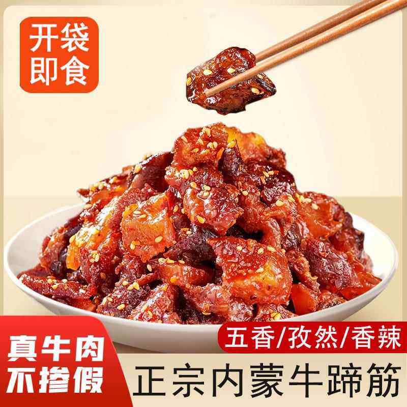 内蒙特色牛肉筋125g牛肉乾即食筋头巴脑肥瘦相间边角料香辣零食,零食/坚果/特产,牛肉类,淘宝优惠券,粉丝福利购,淘宝优惠卷