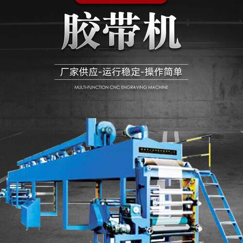 透明1000米自动打包用胶带超大卷封箱胶布机厂家机用胶带机