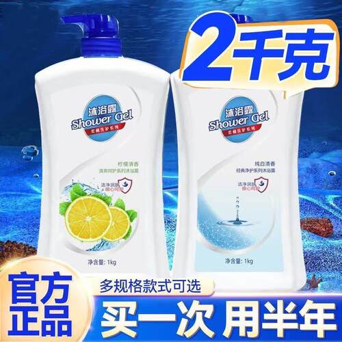 【正品】大瓶装纯白柠檬清新型沐浴露持久留香成人家庭装沐浴乳液