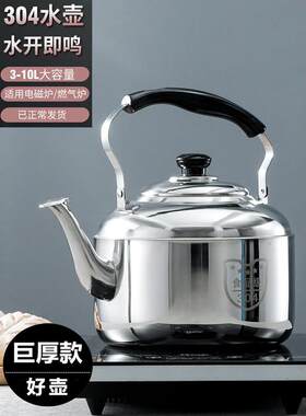 304不锈钢加厚鸣笛烧水壶燃气炉煮泡茶壶家用电磁炉大容量煲水壶