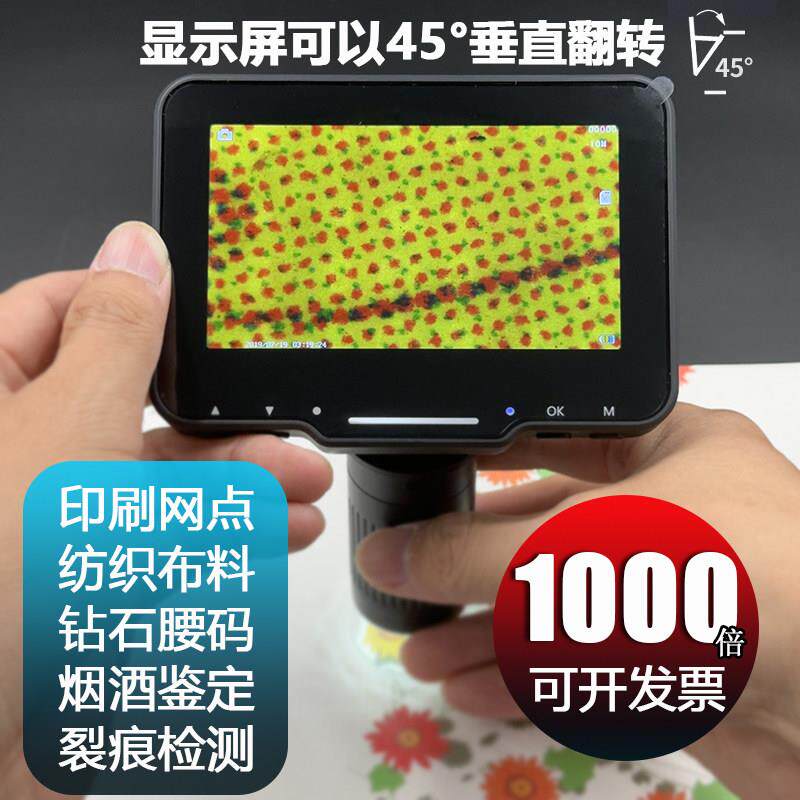 1000X手持式电子放大镜显微镜看布料印刷网点检测沉香古玩鉴定用2