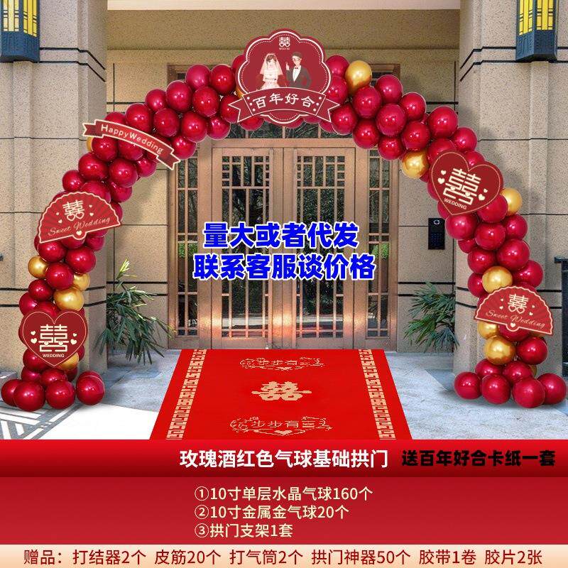 结婚婚庆气球拱门装饰婚房婚礼场景套装门头充气家门口布置汽球