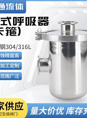 304不锈钢角式呼吸器快装卡箍式呼吸阀卫生级过滤器储呼吸器