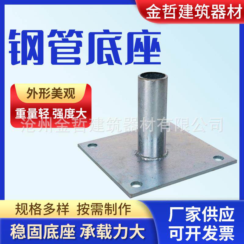 脚手架钢管底座建筑钢管方底座焊接底座工地用建筑配件厂家图片
