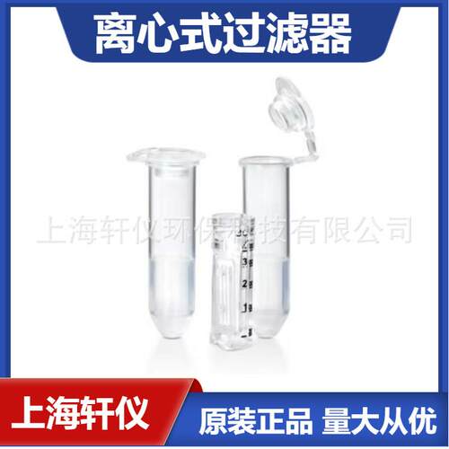 UFC5010BK 配有Ultracel-10滤膜 离心式过滤器 Amicon Ultra-0.5