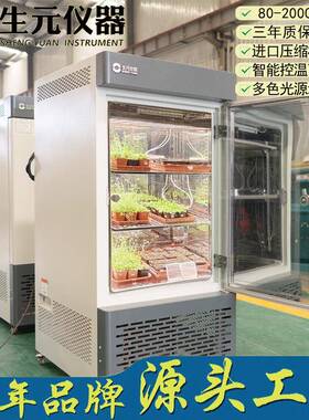 郑州仪器LED植物培养箱智能光照培养箱源头工厂现货质保三年