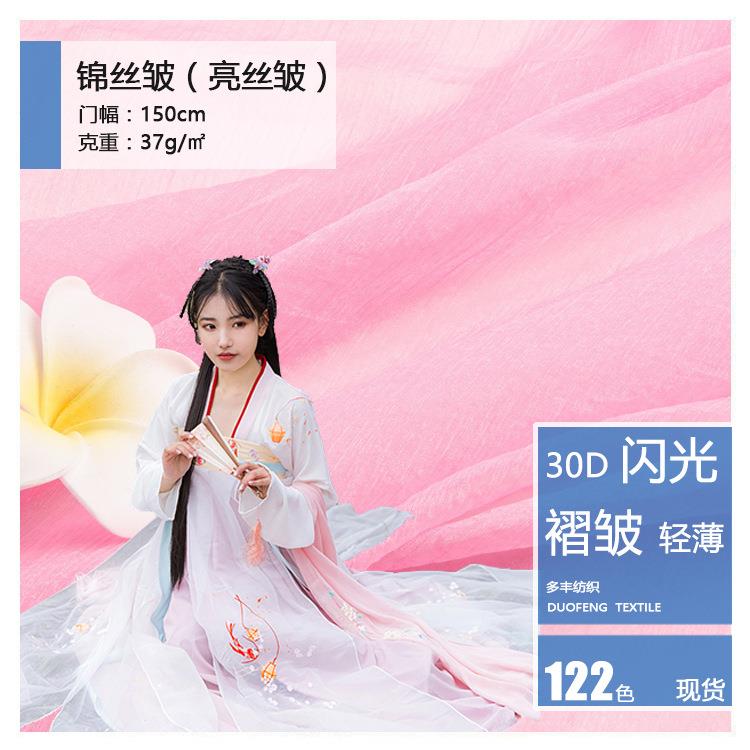 品质30d锦丝皱亮丝绉 银丝雪纺面料 汉服大袖衫襦裙古风布料