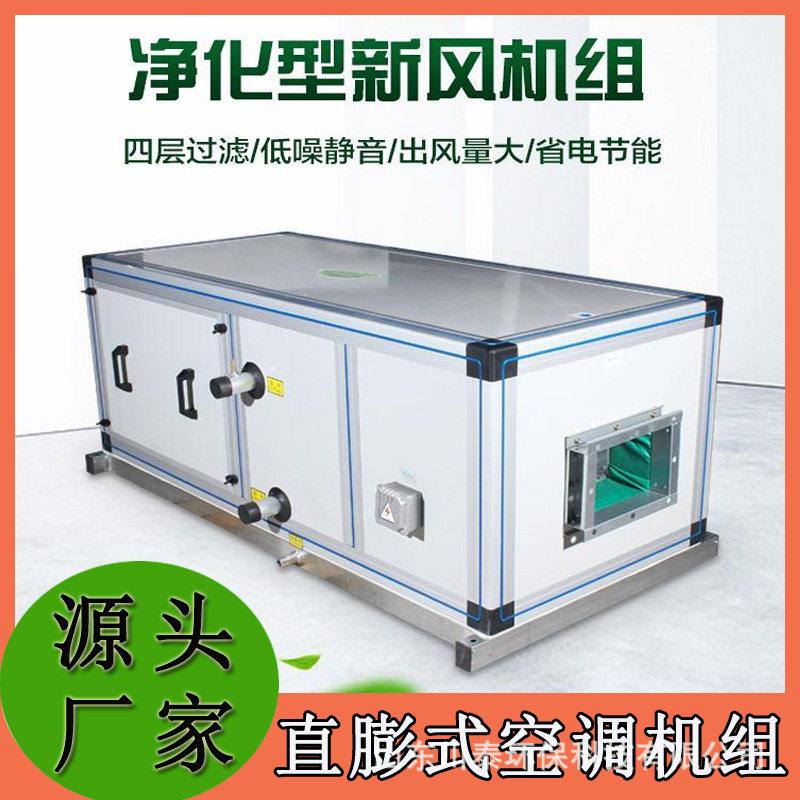 直膨式空调机组屋顶式空调机组实验室恒温恒湿净化空调设备