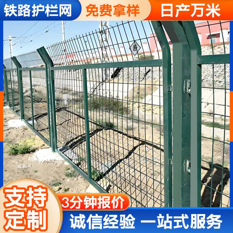 厂家铁路护栏网8001轨道金属防护网高铁隔离栅栏围栏封闭网片