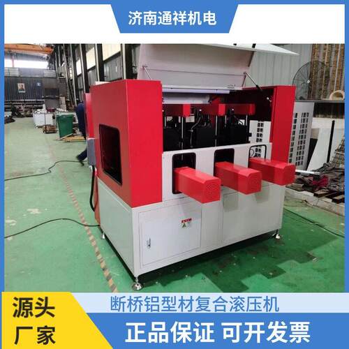 铝型材滚压复合机穿条机断桥铝滚压复合穿条机数控复合机