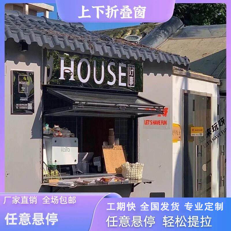 上下折叠窗提升推拉定制奶茶咖啡店铝合金轻松提拉任意悬停上翻窗