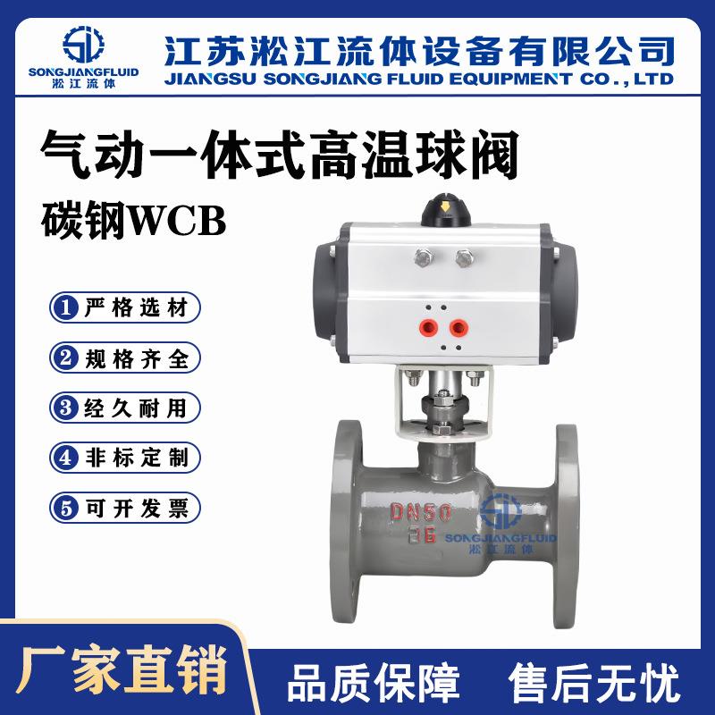 气动法兰球阀Q641PPL-16C碳钢工业锅炉印染蒸汽一体式高温球阀