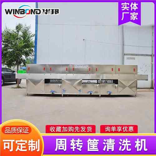 邦供应 料食品筐清洗机华洗 周转框HB-LJ-60清机 鸡蛋塑筐清全自