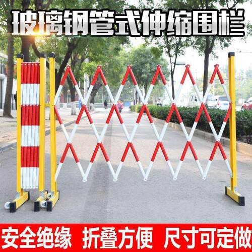 玻璃纤维绝缘伸缩围栏可移动隔离护栏电力围栏户外工程安全网护栏