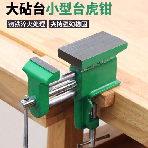桌虎钳小型台钳台虎钳带台砧大台面家用平面敲打平口钳多功能夹具